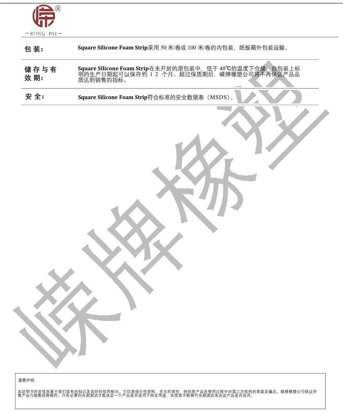 方型硅膠發(fā)泡條產品說明_2.JPG